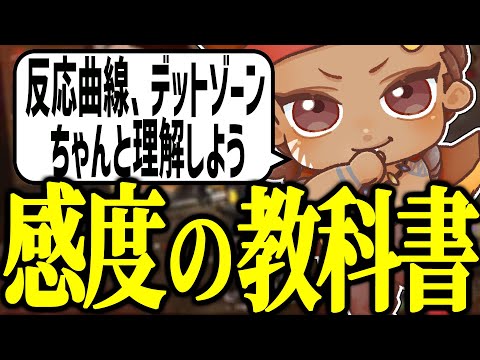 おすすめの詳細感度について話すでっぷ【APEX / でっぷ切り抜き】