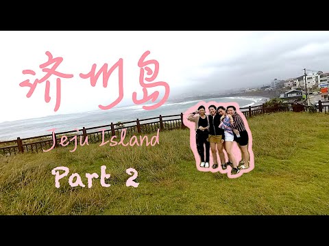 [ Travel Vlog ] KOREA PART 2 济州岛遇到台风 | 山君不离 | 东门市场 Jeju Typhoon | Sangumburi | Dongmun Market Place