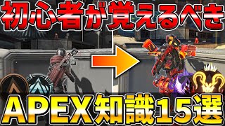 プレデターが初心者の頃に知りたかった知識15選【APEX/エーペックス】