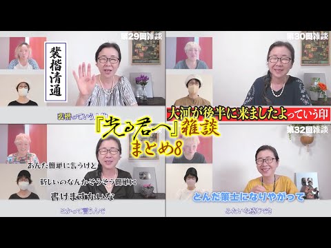 【作業用】『光る君へ』雑談29～32回まとめ