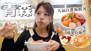 [CC: Eng Sub] Travel with me to AOMORI Japan 🇯🇵 Fish Market Nokkedon🐟