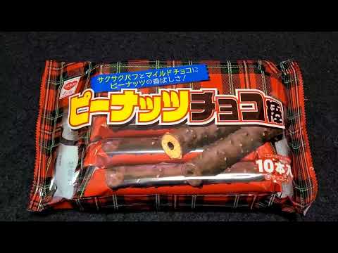 【Japanafood】ピーナッツチョコ棒／リスカ株式会社