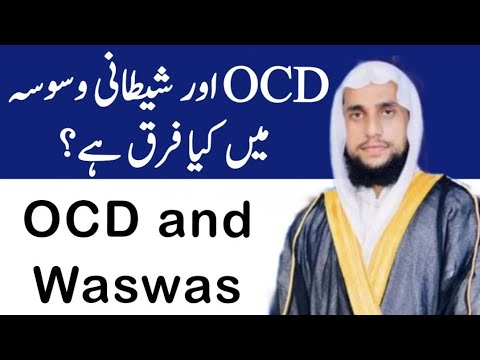 Waswason Ka Ilaj | OCD or Waswason min Farq | Qari Abdul Basit Salfi