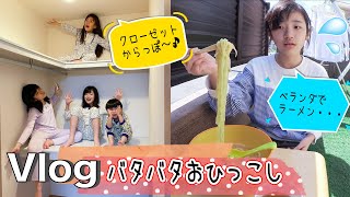 ★Vlog★ かんあきファミリーのバタバタおひっこし