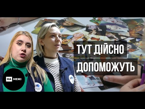 ВПО Шостки можуть звернутися до «Вектору надії»