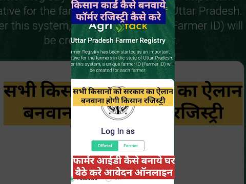 फॉर्मर रजिस्ट्री कैसे करवाये Pm Kisan Former Id किसान आईडी कैसे बनाये किसान कार्ड कैसे बनाये #Kisan