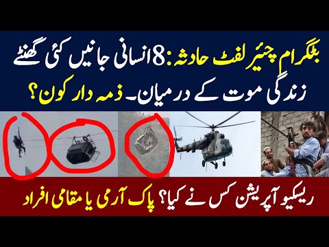 Battagram Chair hair lift incident, Pak Army Resuue operation for 8 lives | who is guilty