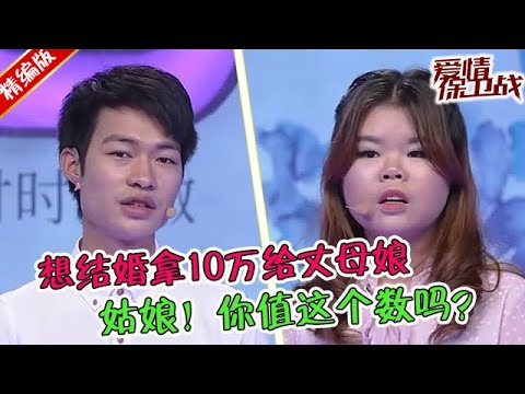 女孩結婚張嘴就要10萬，小夥不給也得給，導師：妳值嗎