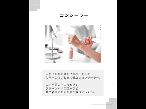 【ベルマン化粧品】ニキビがある日のベースメイク