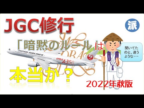 JGC修行2022年の実際