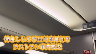 ㊗️3000再生！！特急しらさぎ66号米原行きラストランさよなら放送