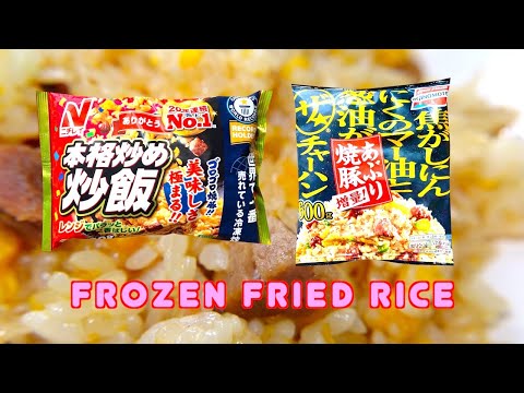 Frozen Chahan - Frozen Fried Rice From Nichirei & Ajinomoto