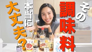 【ニセモノの調味料使っていませんか？】こだわりの調味料やその選び方をご紹介します！