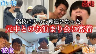 【青春】高校に入って疎遠になった元中と遊んだら最高すぎた【Vlog】