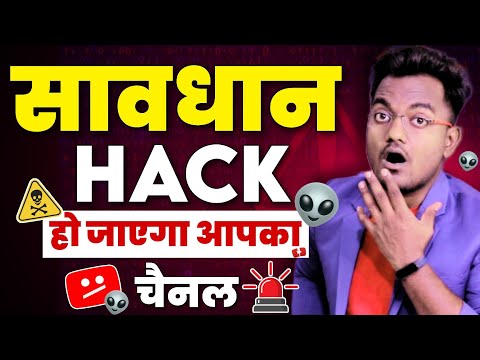 सावधान! All YouTubers बच के रहना 😮 || आपका YouTube Channel HACK हो जाएगा