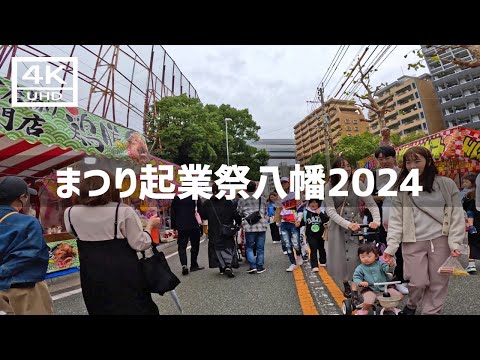 【2024年11月10日】まつり起業祭八幡2024に行ってみた