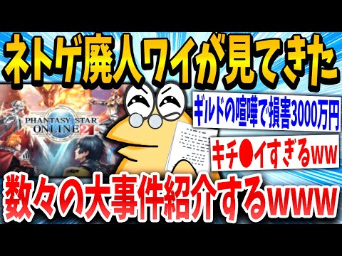 【2ch面白いスレ】ワイ「ネトゲの大事件集めたンゴww」スレ民「ホンモノすぎるw」→結果www【ゆっくり解説】