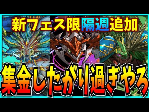 もう新しいフェス限を追加してしまうらしいので適当に眺めるだけの枠。【パズドラ・モンスト】