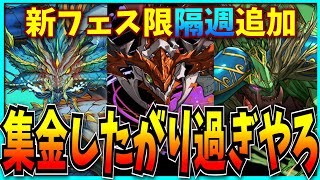 もう新しいフェス限を追加してしまうらしいので適当に眺めるだけの枠。【パズドラ・モンスト】