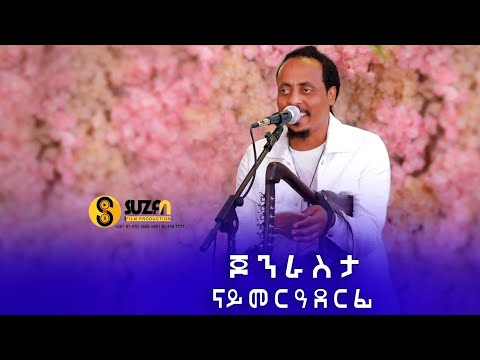 ጆን ራስታ ድምቐት መርዓ "ክልተ ደቒ ዓበይቲ ኣራኪብዎም ሎዓንቲ"  2017 | Tigray Traditional Wedding 2024