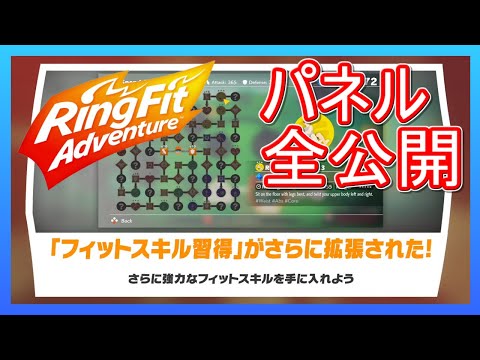 リングフィットアドベンチャー 「フィットスキル習得」【上級】【走って調べた攻略wiki】