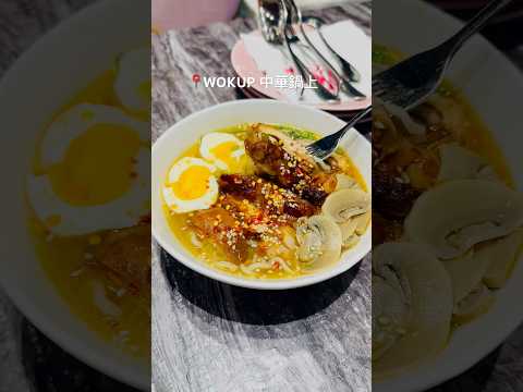 WOKUP 中華鍋上 || For any kind of information comment bellow||#short #chinesefood #food #chinese #viral