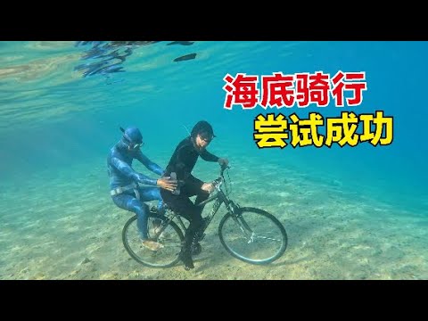 骑行埃及测试海底骑自行车，环球骑行潜水不是梦！