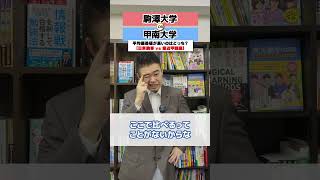 大学の平均偏差値、高いのはどっち⁉日東駒専 vs 産近甲龍 編