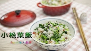 小松菜飯