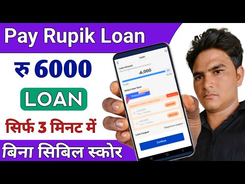 Pay Rupik Aap Se Loan Kaise le | Pay Rupik se loan Kaise |  New Loan App 2024 | Loan App