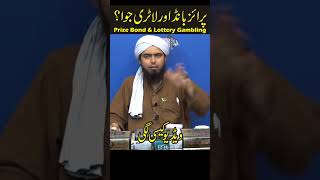 Prize Bond and Lottery Halal ya Haram hai #Shorts #engineermuhammadalimirza #islamicvideo