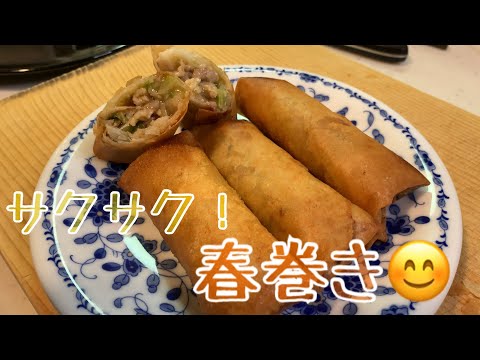 親子で料理❗️次男と👌春巻きを作ってみました♪ 【第120回】