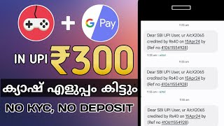 😍ജോലി എടുക്കാതെ ക്യാഷ് കിട്ടും | Money Making Apps Malayalam | Daily Earning Apps | Sachu Earnings |