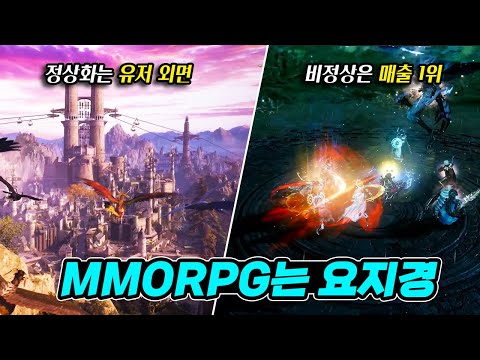 요지경 MMORPG 근황 (TL 비상선언/로드나인 매출1위/디아블로4 혼령사)