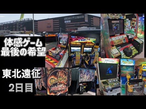 北日本遠征2日目　ラウンドワン旭川スポッチャ　遊園地のような体感ゲーム最後の希望とも言える場所へ