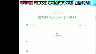 정닥터 , 보험생방송! 질병후유장해 100세만기의 비밀