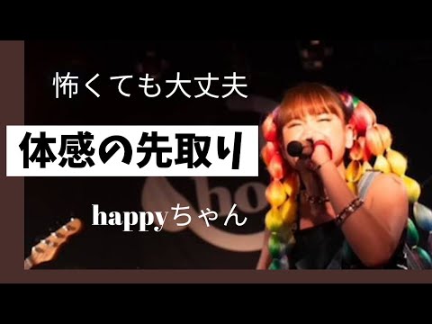 【最新動画】happyちゃんがライブをする理由　2023/09/19      #ハッピーちゃん #happyちゃん #momed #エネルギー #ライブ配信