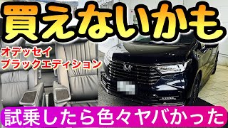 オデッセイのブラックエディション【新型の見積もりを見たら絶対買い】 2023年発売のハイブリッド