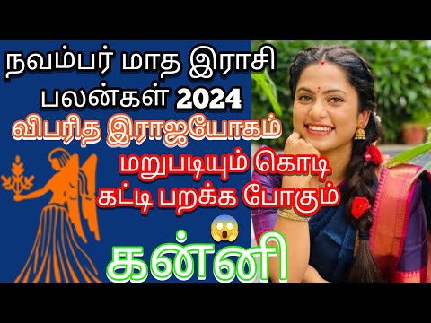 November Month Rasi Plan 2024 | Kanni | நவம்பர் மாத ராசி பலன்கள் | ATHMA DEEPAM -ஆத்ம தீபம்