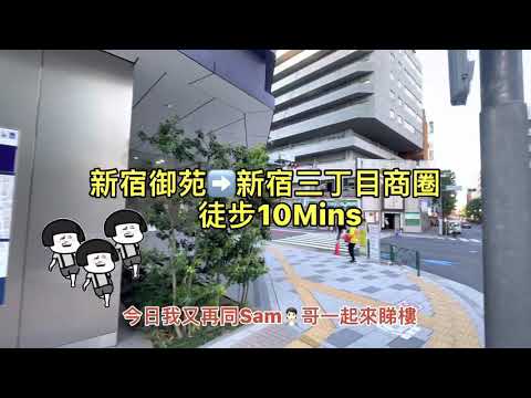 「日本不動產」比鄰新宿商圈投資店舖推介5%up回報率