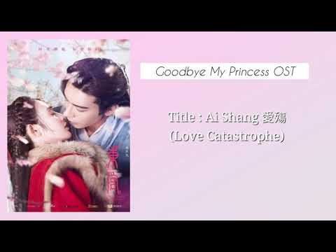 Love Catastrophe (愛殤) - Goodbye My Princess OST (小时姑娘)