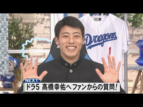 ドラHOT＋　ドラ５高橋幸佑をたっぷりと！