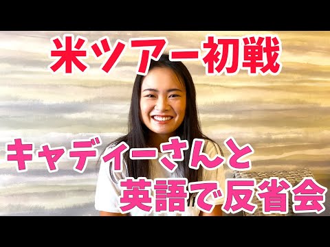 LPGAドライブオン選手権の反省会をキャディーさんとマネージャーさんと英語でしてみた！