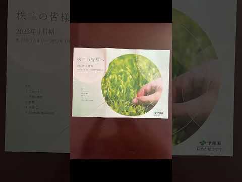 伊藤園 第1種優先 配当金 25935