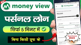 Money View Loan Kaise Milega 2024 | Money View Loan | MoneyView Personal Loan | Money View