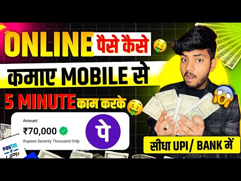 Online Paise Kaise Kamaye | Paisa Kamane Wala App | Paise Kaise Kamaye