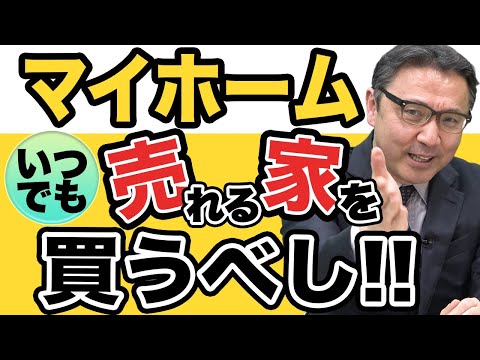 不動産投資家の住宅履歴大公開！「借金は2000万で済みました。」