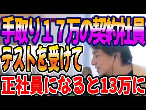 手取り１７万円の契約社員、テストを受けて正社員になると１３万に