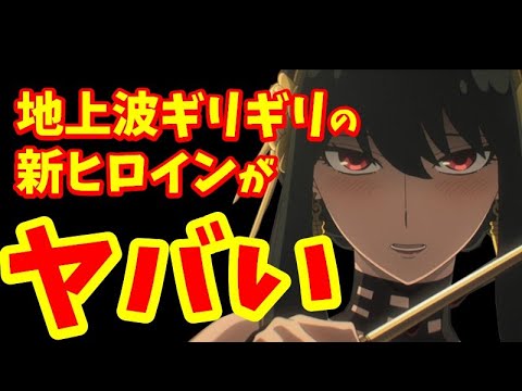 ジャンプ+が誇る神作品『スパイファミリー』のアニメがヤバい【SPY×FAMILY2話感想レビュー】【ネタバレ注意】