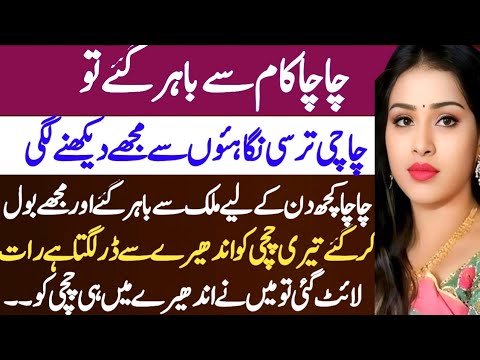 Meri anuty nay mujy dhoka dia | Moral story in urdu | Romantic story in urdu